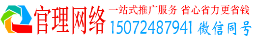 鼓山官理竞价推广